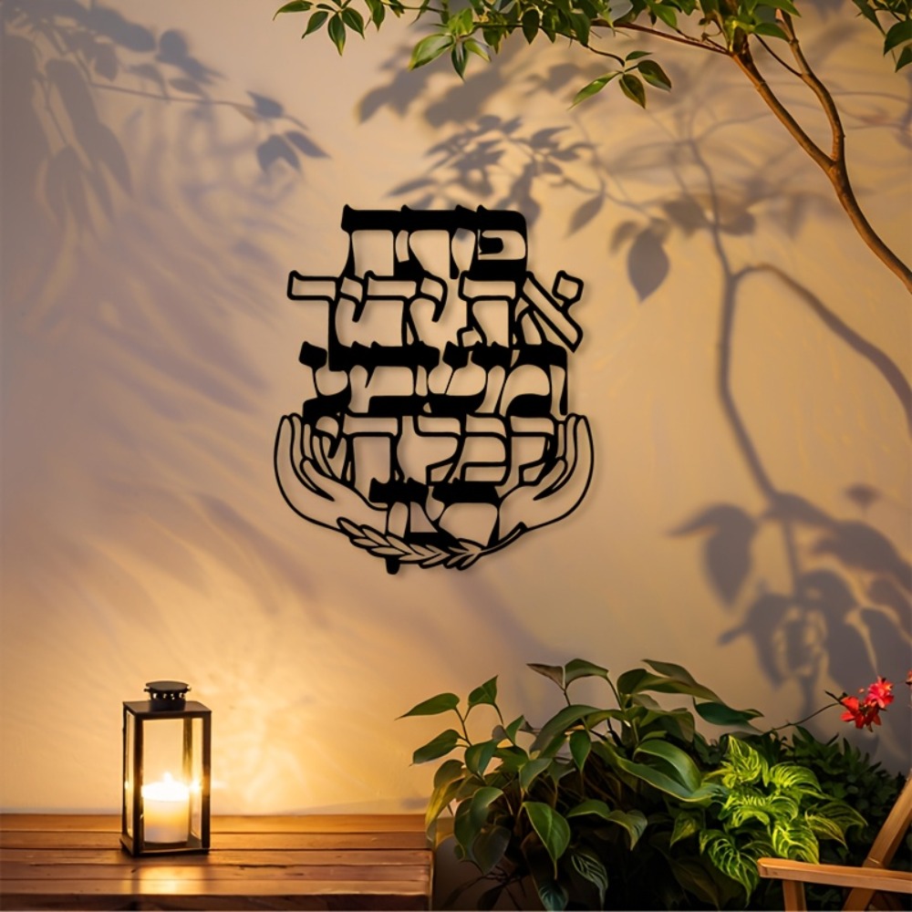 Wall Art - CIFBUY Metalowa dekoracja ścienna z hebrajskim